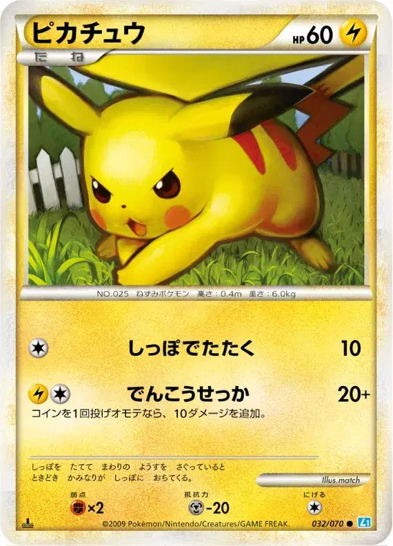 Pikachu (JP) — SoulSilver Collection 032/070