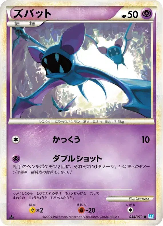 Zubat (JP) — SoulSilver Collection 034/070