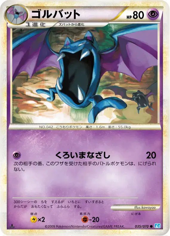 Golbat (JP) — SoulSilver Collection 035/070