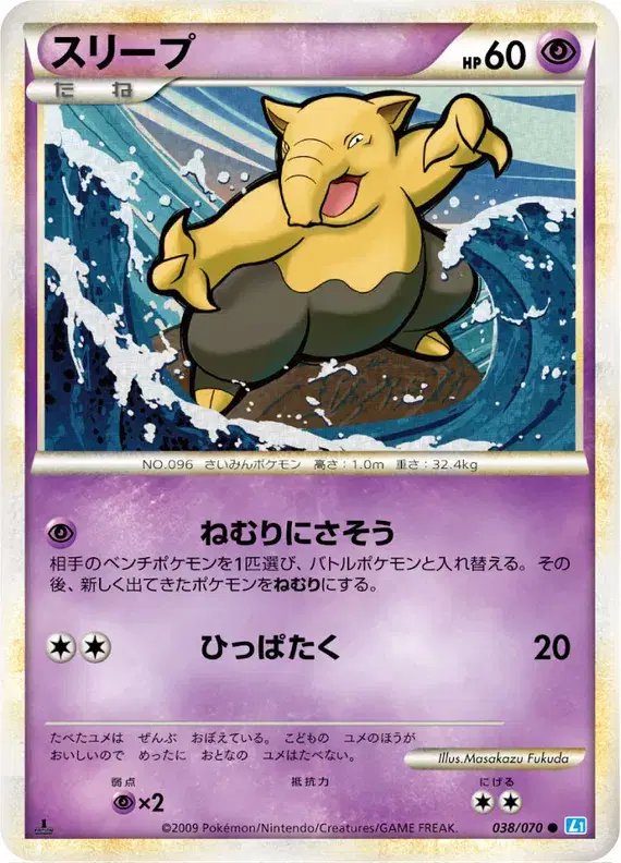 Drowzee (JP) — SoulSilver Collection 038/070
