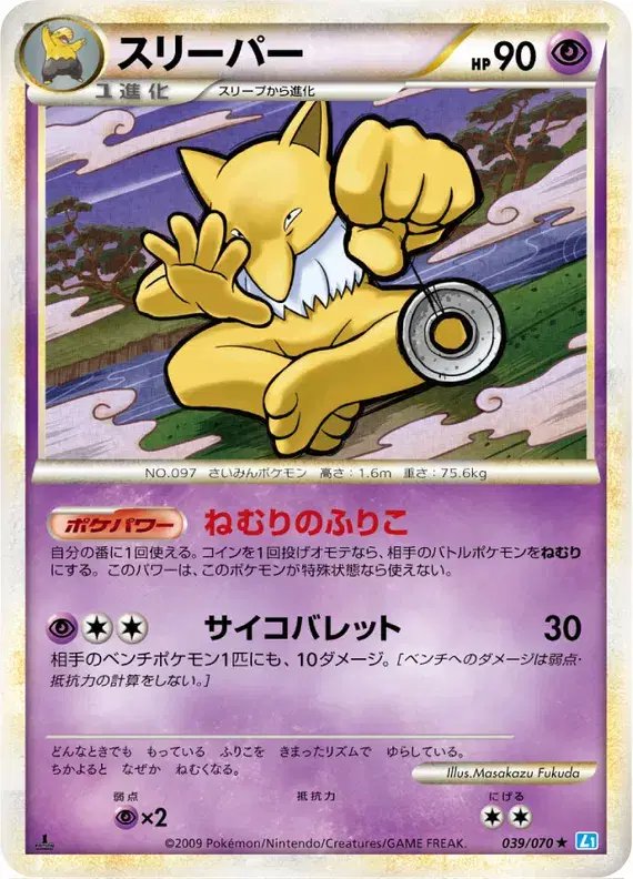 Hypno (JP) — SoulSilver Collection 039/070