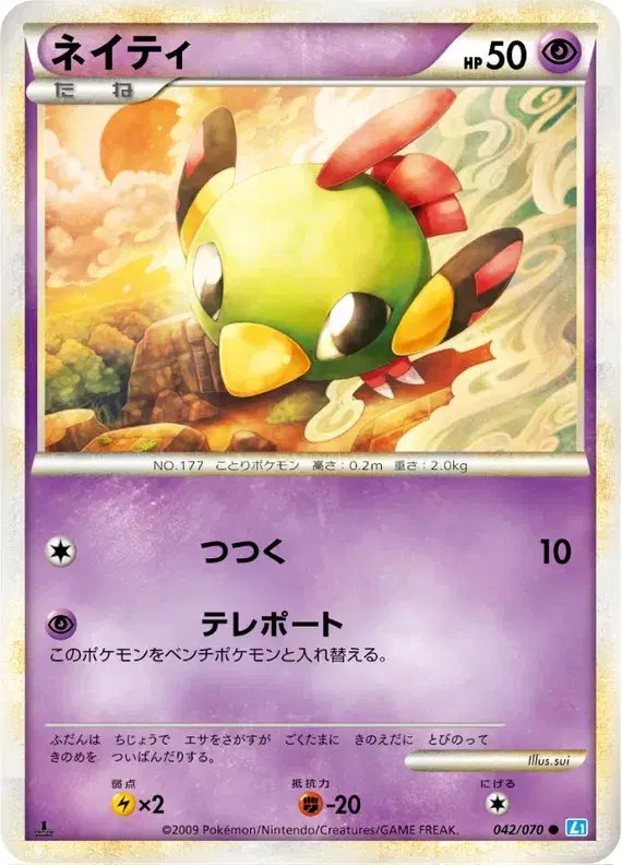 Natu (JP) — SoulSilver Collection 042/070