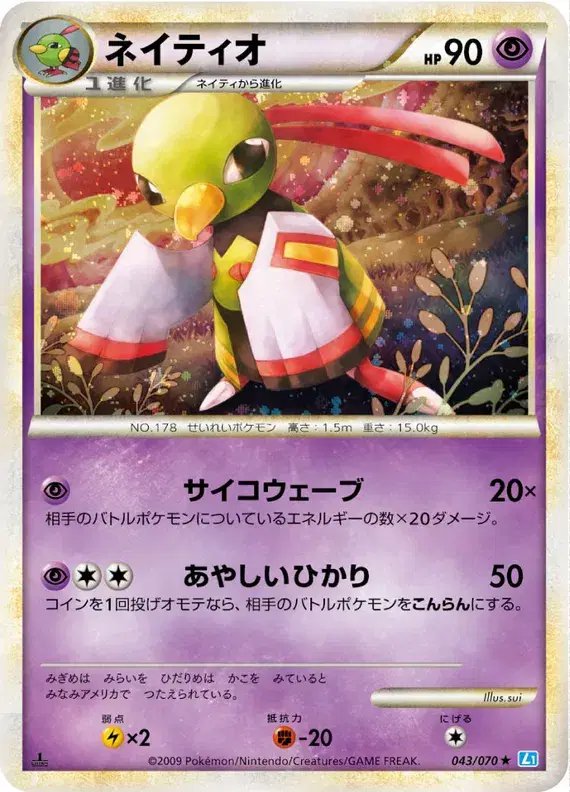 Xatu (JP) — SoulSilver Collection 043/070