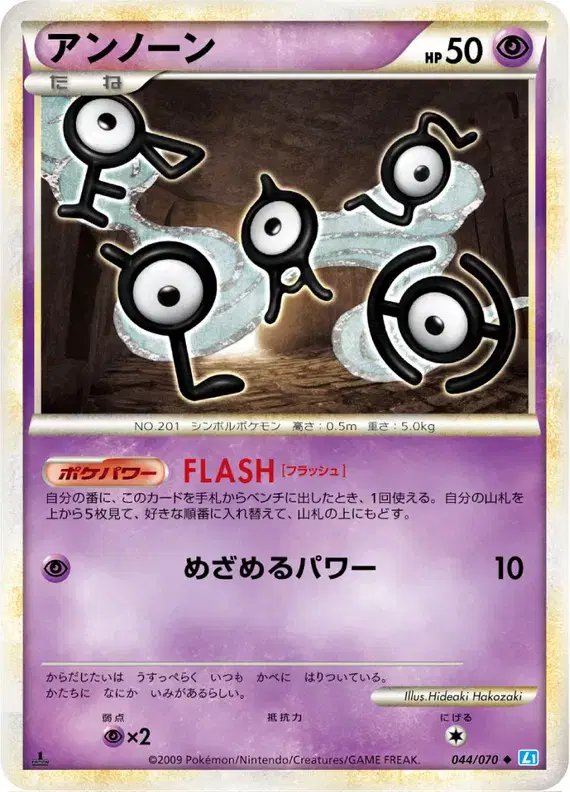 Unown (JP) — SoulSilver Collection 044/070