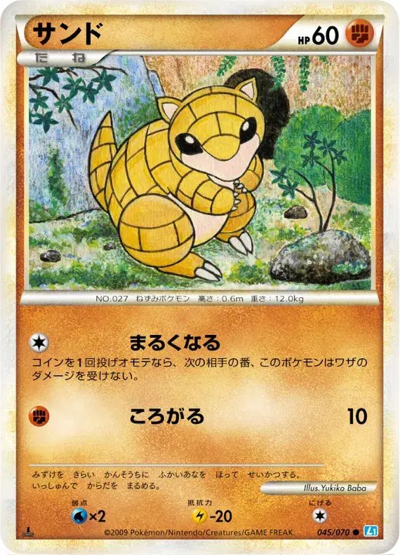 Sandshrew (JP) — SoulSilver Collection 045/070