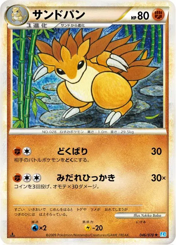 Sandslash (JP) — SoulSilver Collection 046/070