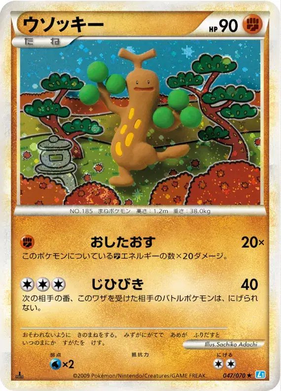 Sudowoodo (JP) — SoulSilver Collection 047/070