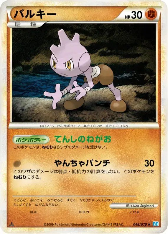 Tyrogue (JP) — SoulSilver Collection 048/070