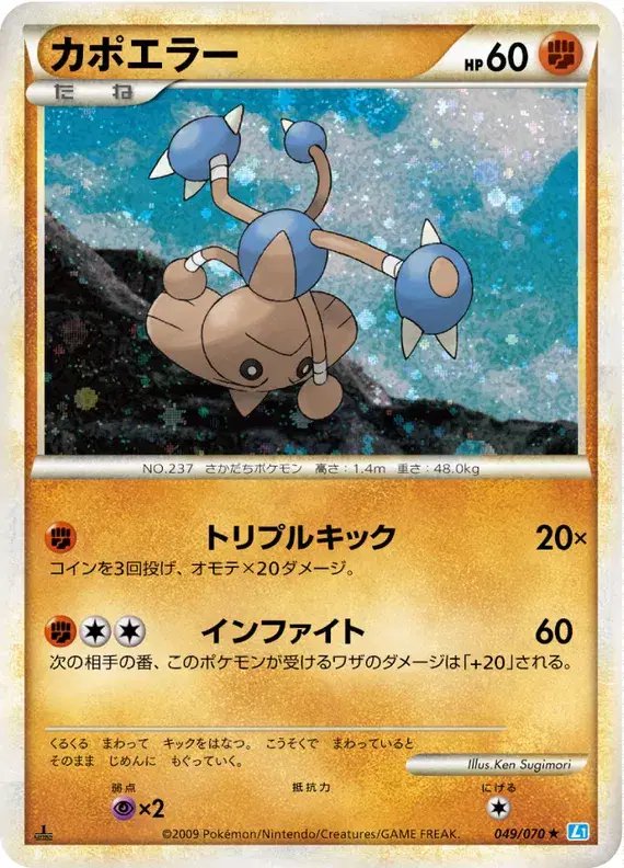 Hitmontop (JP) — SoulSilver Collection 049/070