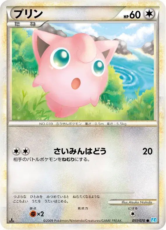 Jigglypuff (JP) — SoulSilver Collection 051/070