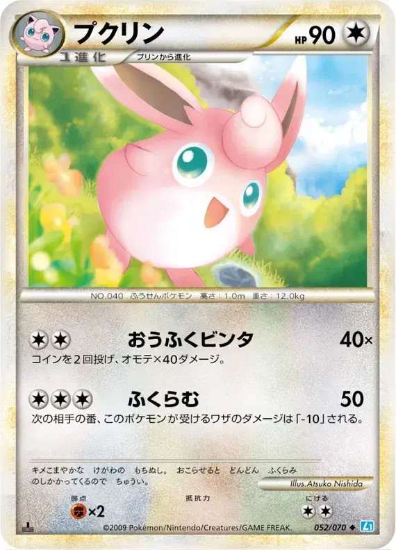Wigglytuff (JP) — SoulSilver Collection 052/070