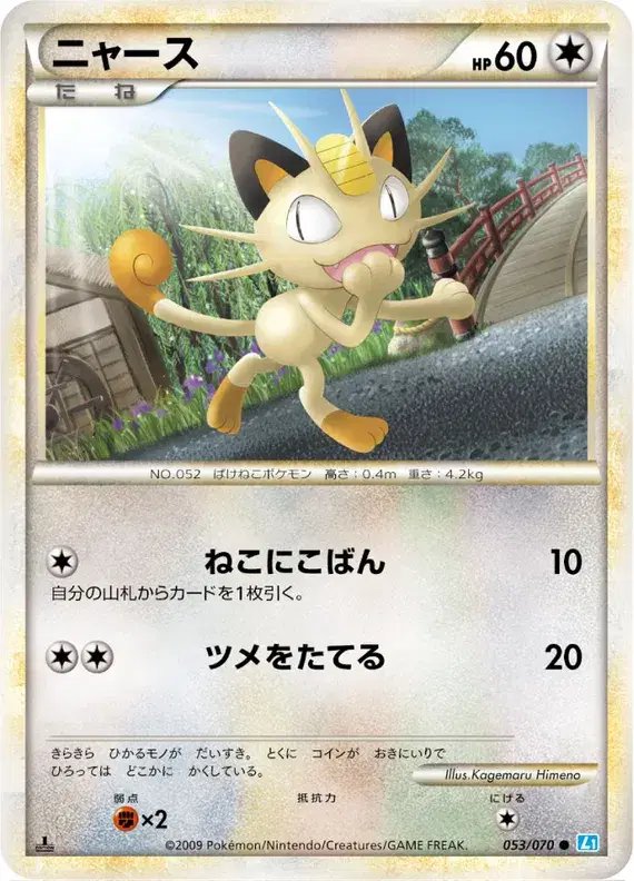 Meowth (JP) — SoulSilver Collection 053/070
