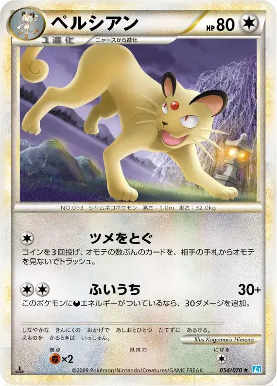 Persian (JP) — SoulSilver Collection 054/070