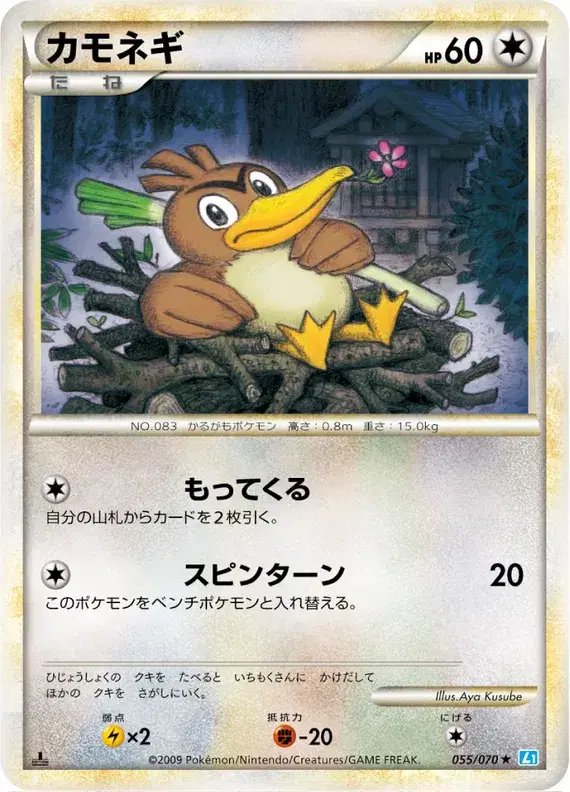Farfetch'd (JP) — SoulSilver Collection 055/070