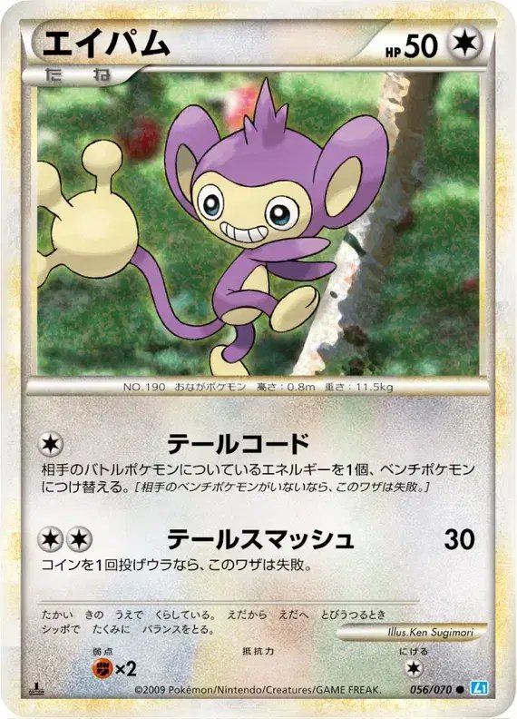 Aipom (JP) — SoulSilver Collection 056/070