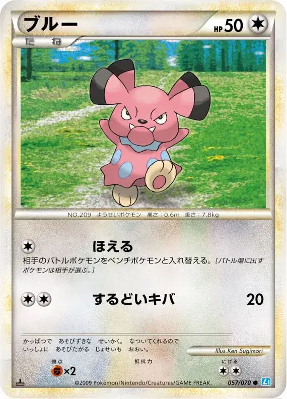 Snubbull (JP) — SoulSilver Collection 057/070