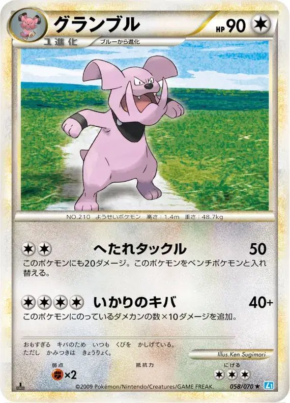 Granbull (JP) — SoulSilver Collection 058/070