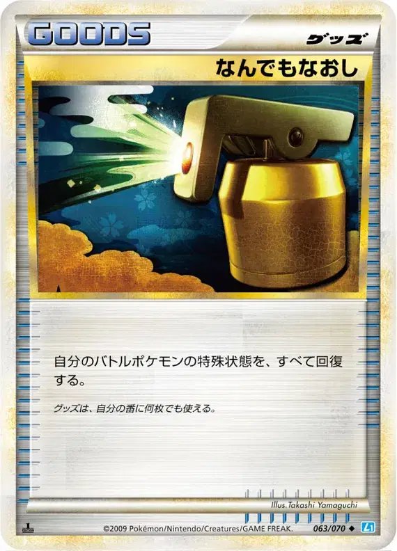 Full Heal (JP) — SoulSilver Collection 063/070