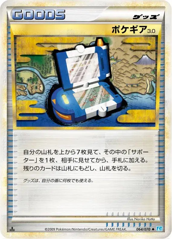 Pokegear 3.0 (JP) — SoulSilver Collection 064/070