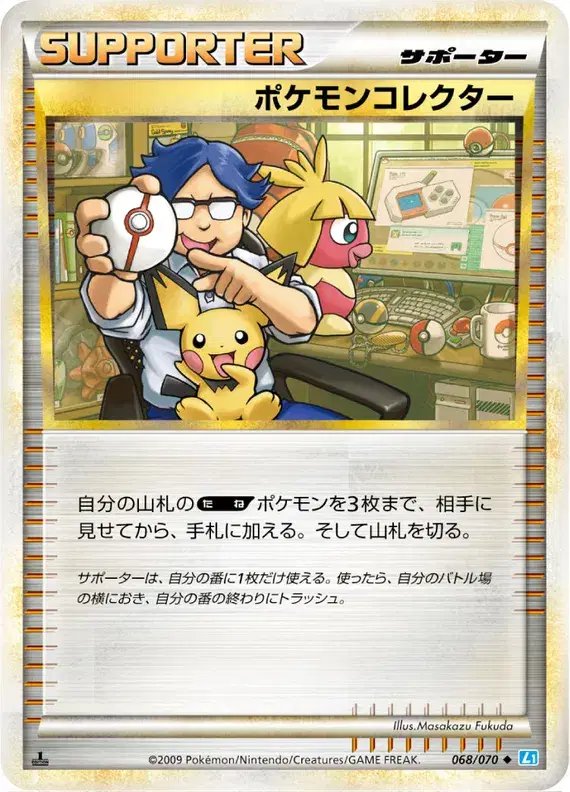 Pokemon Collector (JP) — SoulSilver Collection 068/070