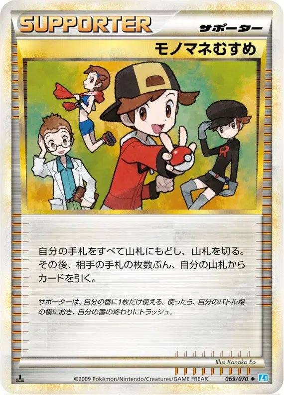 Copycat (JP) — SoulSilver Collection 069/070