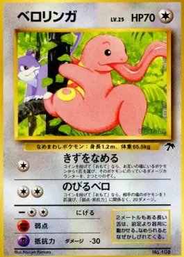 Lickitung (JP) — Southern Islands 