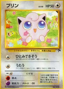 Jigglypuff (JP) — Southern Islands 