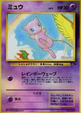 Mew (JP) — Southern Islands 151