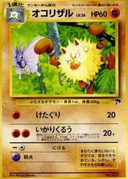 Primeape (JP) — Southern Islands 
