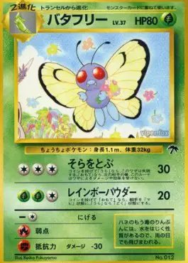 Butterfree (JP) — Southern Islands 012