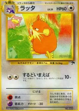Raticate (JP) — Southern Islands 