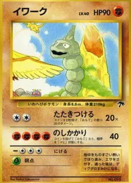 Onix (JP) — Southern Islands 