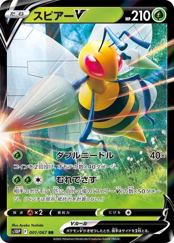 Beedrill V (JP) — Space Juggler 001/067