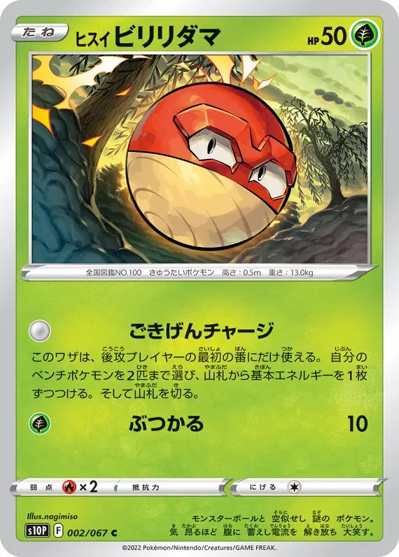 Hisuian Voltorb (JP) — Space Juggler 002/067