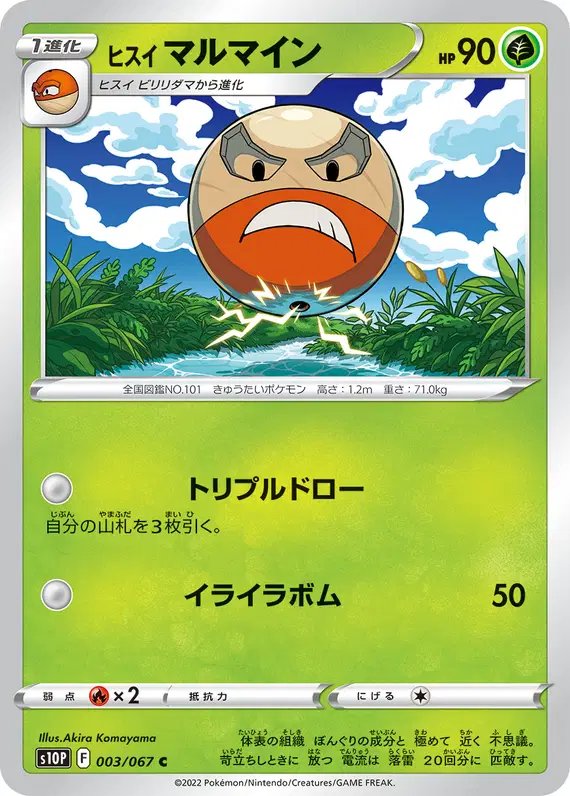 Hisuian Electrode (JP) — Space Juggler 003/067