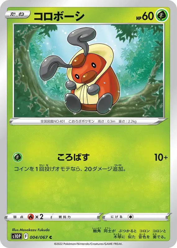 Kricketot (JP) — Space Juggler 004/067