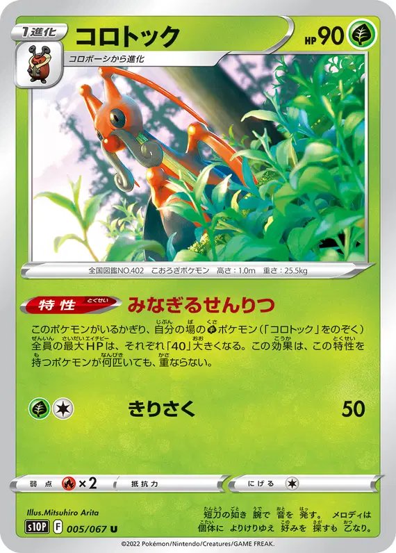 Kricketune (JP) — Space Juggler 005/067