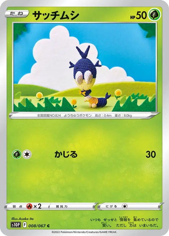 Blipbug (JP) — Space Juggler 008/067