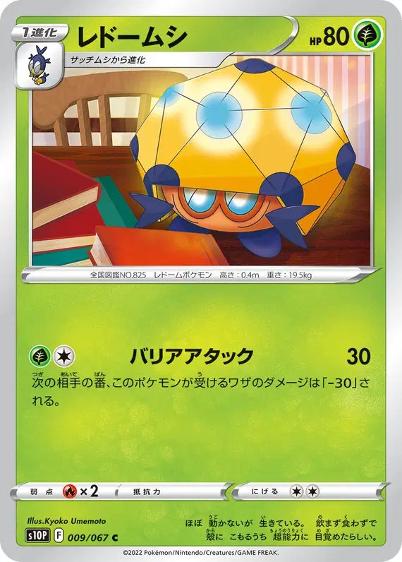 Dottler (JP) — Space Juggler 009/067