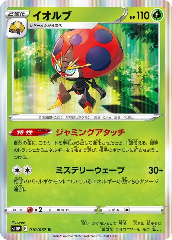 Orbeetle (JP) — Space Juggler 010/067