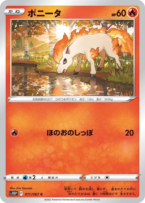 Ponyta (JP) — Space Juggler 011/067