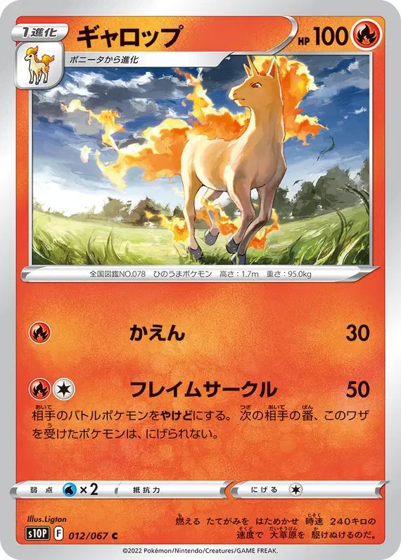 Rapidash (JP) — Space Juggler 012/067