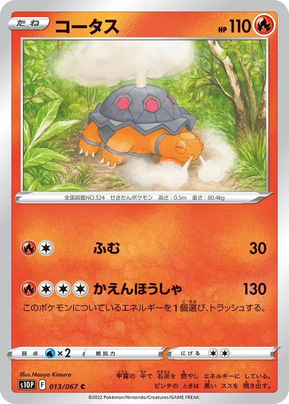 Torkoal (JP) — Space Juggler 013/067