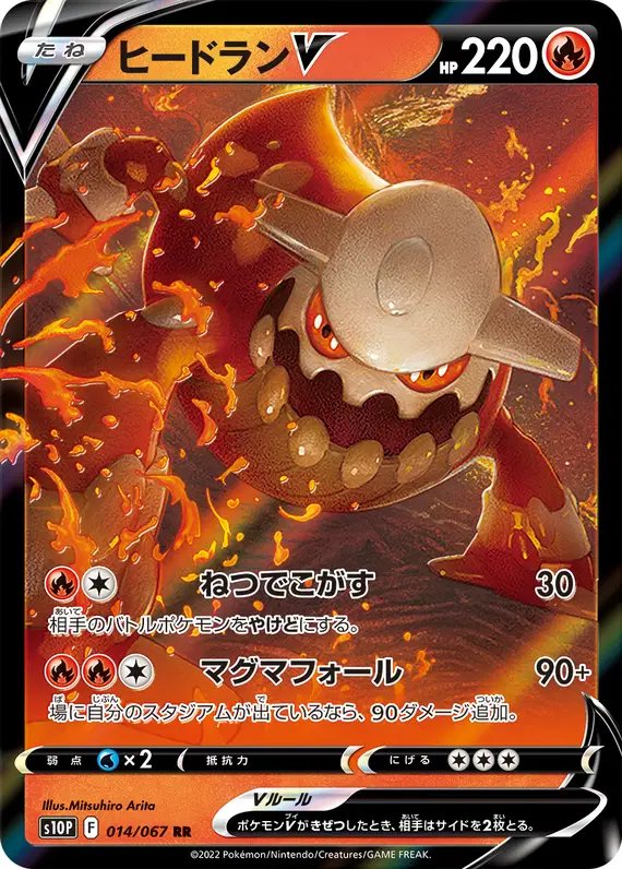 Heatran V (JP) — Space Juggler 014/067