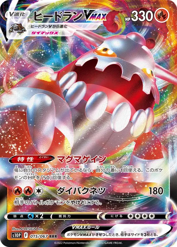 Heatran VMAX (JP) — Space Juggler 015/067