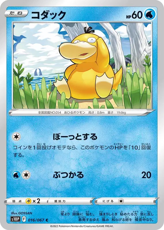 Psyduck (JP) — Space Juggler 016/067