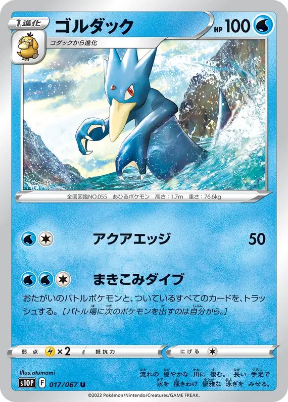 Golduck (JP) — Space Juggler 017/067