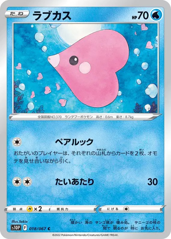 Luvdisc (JP) — Space Juggler 018/067