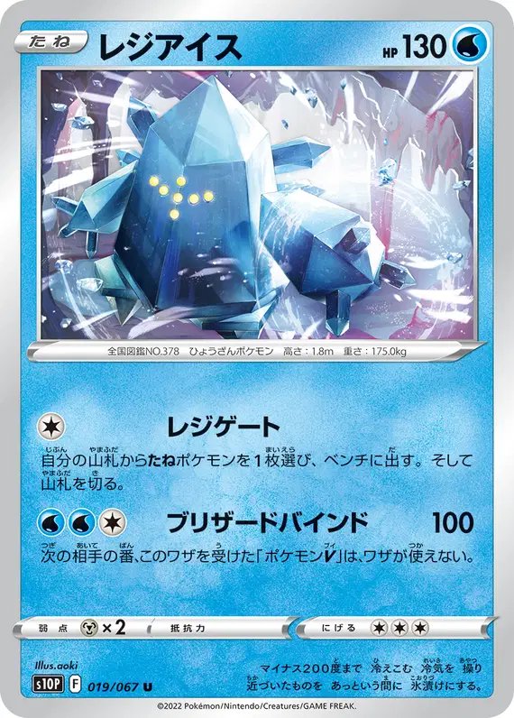Regice (JP) — Space Juggler 019/067