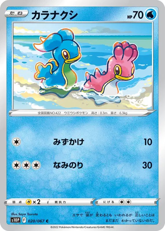 Shellos (JP) — Space Juggler 020/067